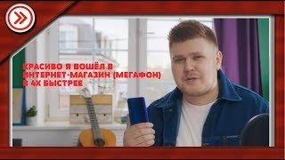 Красиво Я Вошёл В Интернет-Магазин В 4X Быстрее!