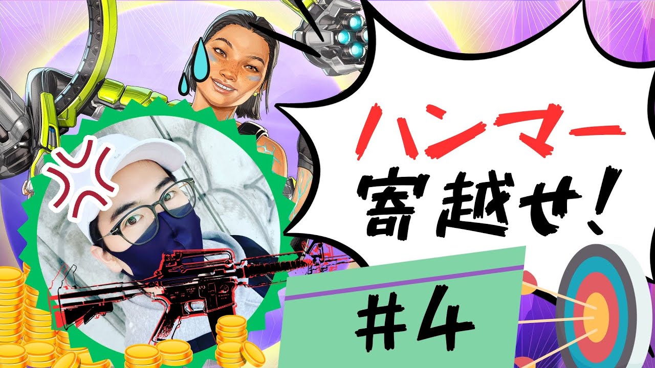 [Apex Legends]ハンマー取るまで終わらないApex#4[ゲーム実況]