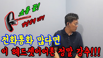 통화용 블루투스헤드셋이어폰 정말 강추! 돈이 안 아까운 보이져5200 장점과 단점!