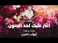 أغار عليك  لحد الجنون نجومي