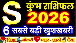 S Name Rashifal 2026 S नम रशफल बड खशखबर 2026 S Name People Horoscope 2026
