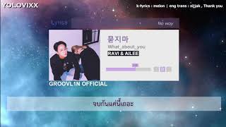 [THAI-SUB] RAVI & AILEE - #묻지마 (What about you)