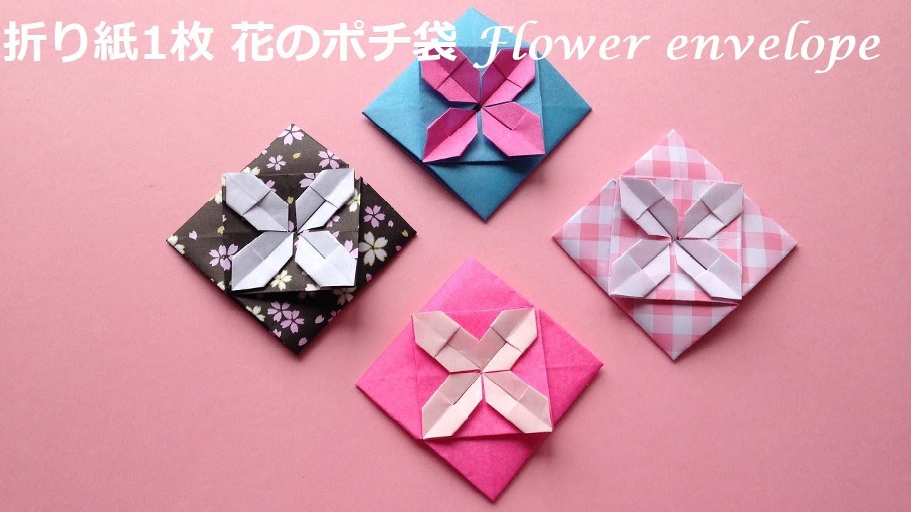 折り紙 1枚 花のポチ袋3 簡単な折り方 Niceno1 Origami Flower Envelope Tutorial Youtube