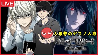 デスノート人狼やる⑭【DEATH NOTE Killer Within】 - YouTube