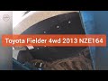 Toyota Fielder 4wd 2013 NZE164. Защита двигателя и кпп