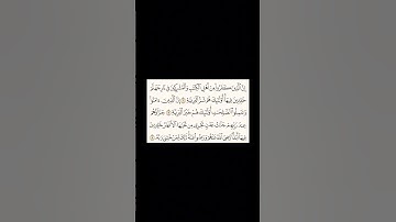 سورة البينة من٦ إلى ٨