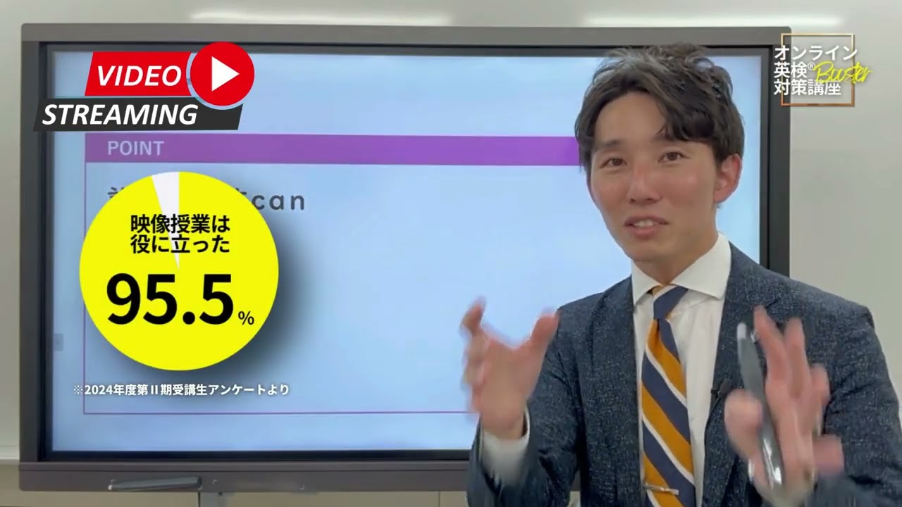 オンライン英検®対策講座Booster（中学生・高校生） | オンライン英検