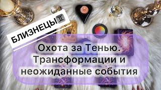 видео: Близнецы ♊️ 27 октября - 09 ноября 2025. Таро и Оракул картинка: Близнецы ♊️ 27 октября - 09 ноября 2025. Таро и Оракул