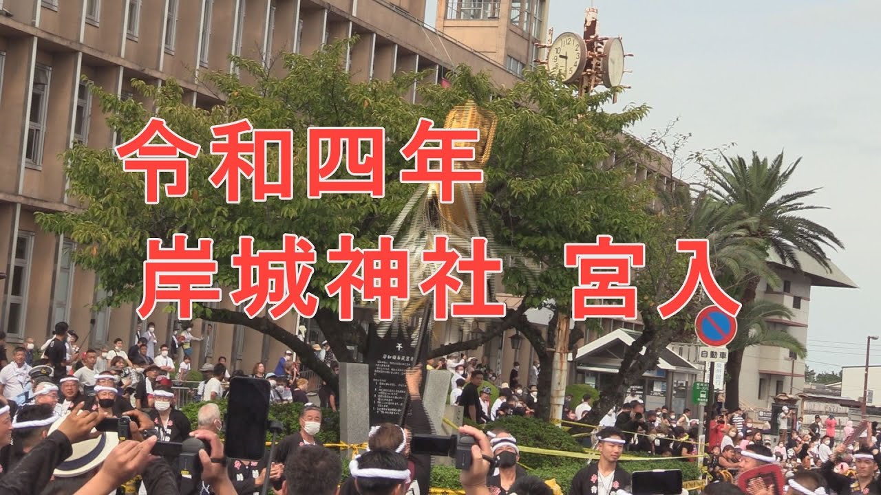 令和四年】岸和田だんじり祭 岸城神社宮入【こなから坂~宮下り 令和四年】岸和田だんじり祭 岸城神社宮入【こなから坂~宮下り