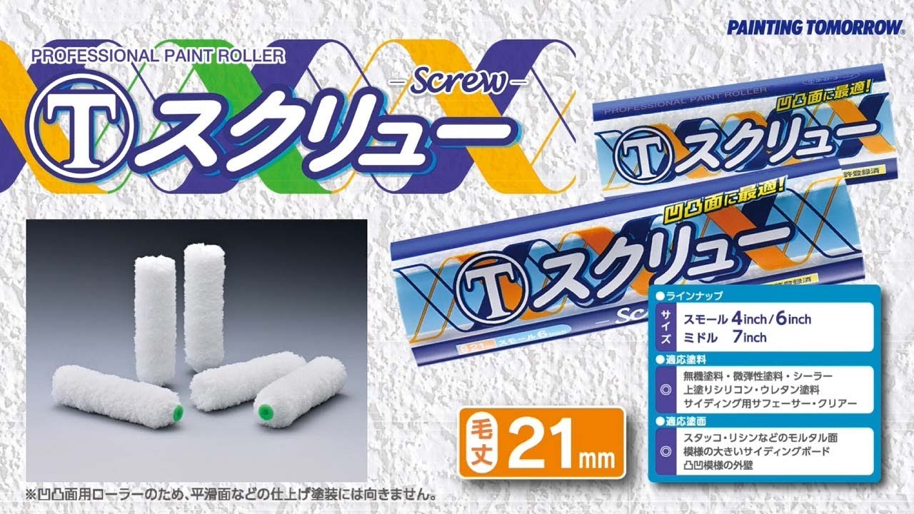 マルテースクリュー（Screw）