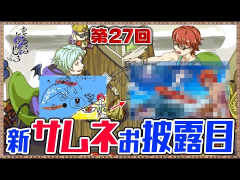 【おさどう！】第27回 おさるさん、どうなんでしょう！【ラジオ風配信】