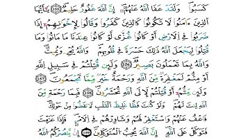 (مكررة) حفظ سورة آل عمران(52) للقارئ الشيخ محمد سايد