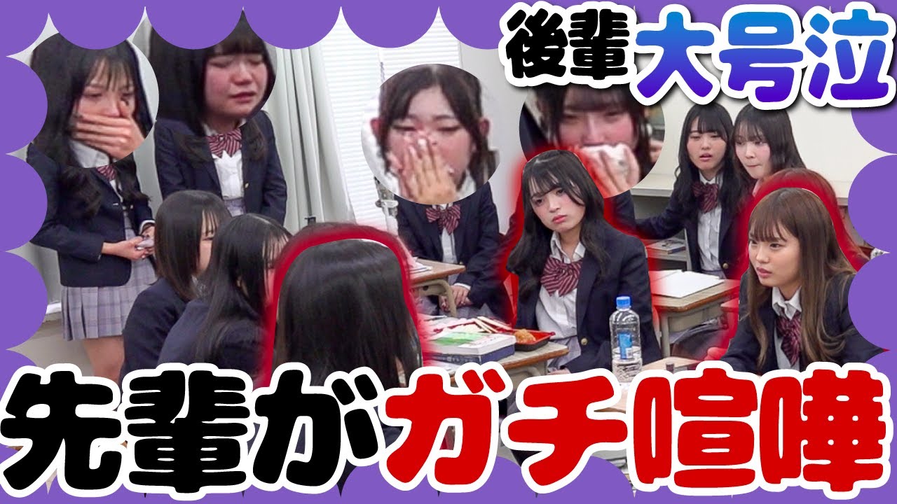 【ドッキリ】ついに先輩が後輩の最近の態度にブチギレました。