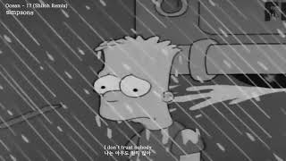 Download lagu 아무도 모르겠지만 Ocean - 17 (shiloh Remix) The Simpson [가사/번역/해석]