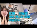 호텔 속 미술관? 제주 럭셔리 호텔에서 미술 전시 즐기기 - 파트2ㅣ큐레이터 예지니의 '마이 보자르' - Contemporary Art of the Best Jeju Artists
