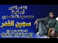 تسجيلات الكوماني قصيدة الشاعر ابو خليفه محمد عبدالله المسمري سجين القدر