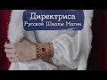 Форма Русской Школы Магии | Masherisha с @Mystical Buttons