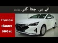 Hyundai Elantra 2021 | Detailed Review | Walk around | Price | Zain Ul Abideen