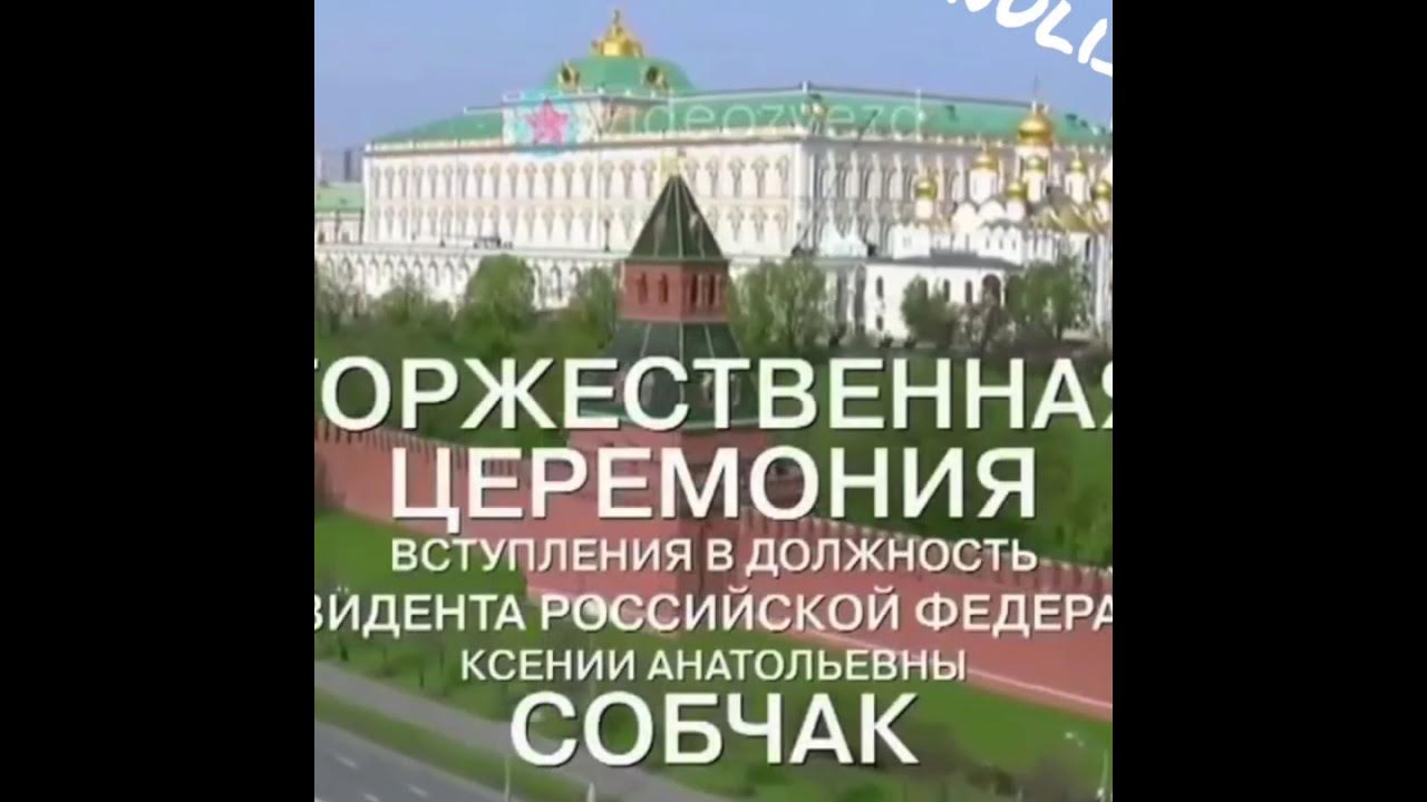 Решение одобрено торжественная церемония. Церемония вступления в должность 2018.