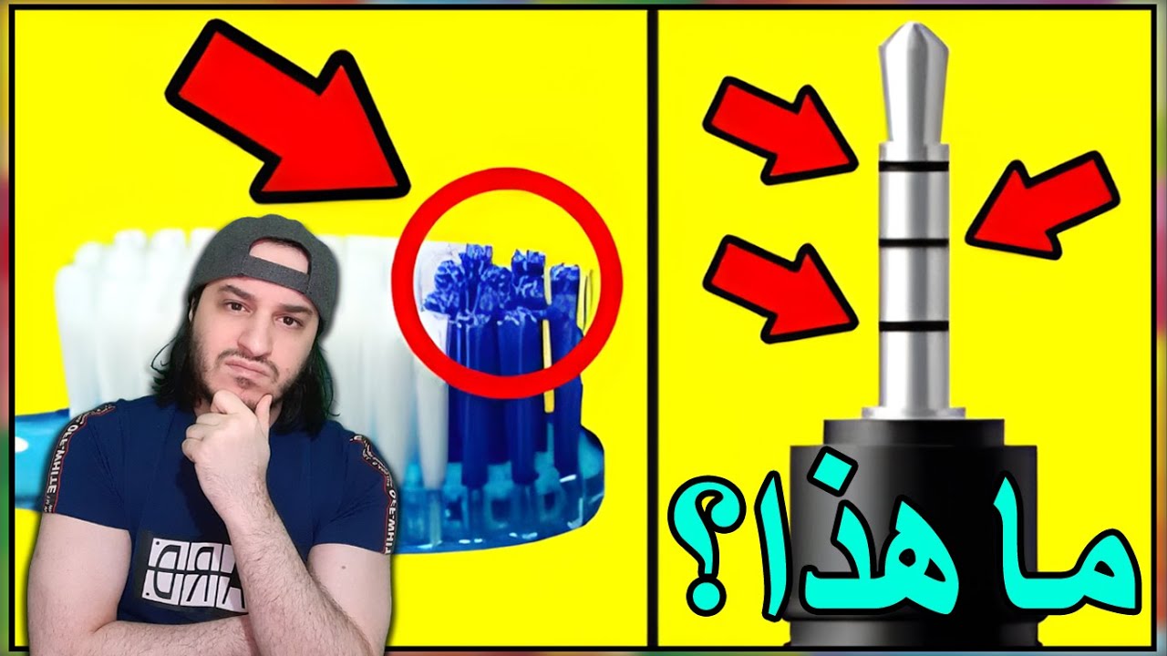 ما هذه الأشياء ؟ و ما هي ماهيتو 🤔