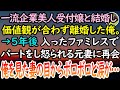 【感動する話】一流企業美人受付嬢の妻と価値観が合わず離婚。5年後、ファミレスに行くとボサボサの髪でパートをする変わり果てた姿の元妻と再会「なぜここに…」思わず声をかけると元妻は涙を浮かべ…【泣ける話】
