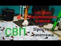 ПРИНЦИП укладки плитки системой выравнивания - СВП