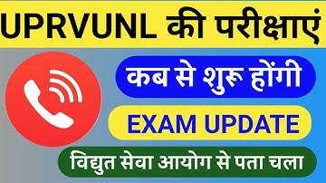 Uprvunl Tg2 Exam Date 2021||Uppcl Tg2 Exam Date||Uprvunl Exam Date|Uprvunl Exam Update|Uppcl Exam