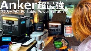 Anker 超最強のポータブル電源 長寿命の秘密とは Anker 767 Portable Power Station (GaNPrime PowerHouse 2048Wh)