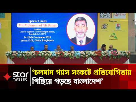 সস্তা শ্রম-গ্যাসের বিকল্প ভাবতে হবে বাংলাদেশকে: বিসিক চেয়ারম্যান | Star News Business