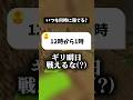 いつも何時に寝てる？ #マイクラ #shorts