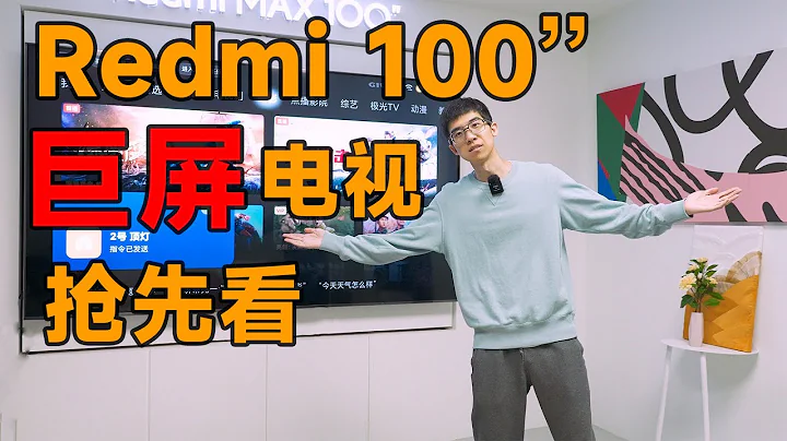 Redmi Max 100 英寸巨屏電視真機體驗，100 英寸到底有多大？！ - 天天要聞