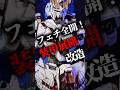フェチ全開！ガンプラ装甲展開 改造　#shorts #ガンプラ #ガンダム #gundam