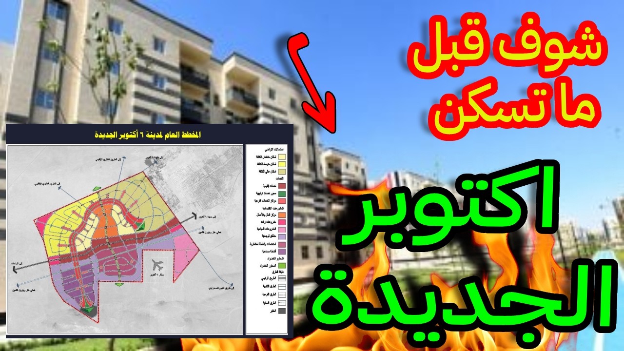 اكتوبر الجديدة | تجربتي في المدينة غرب المطار .... شوف بنفسك قبل ما تسكن