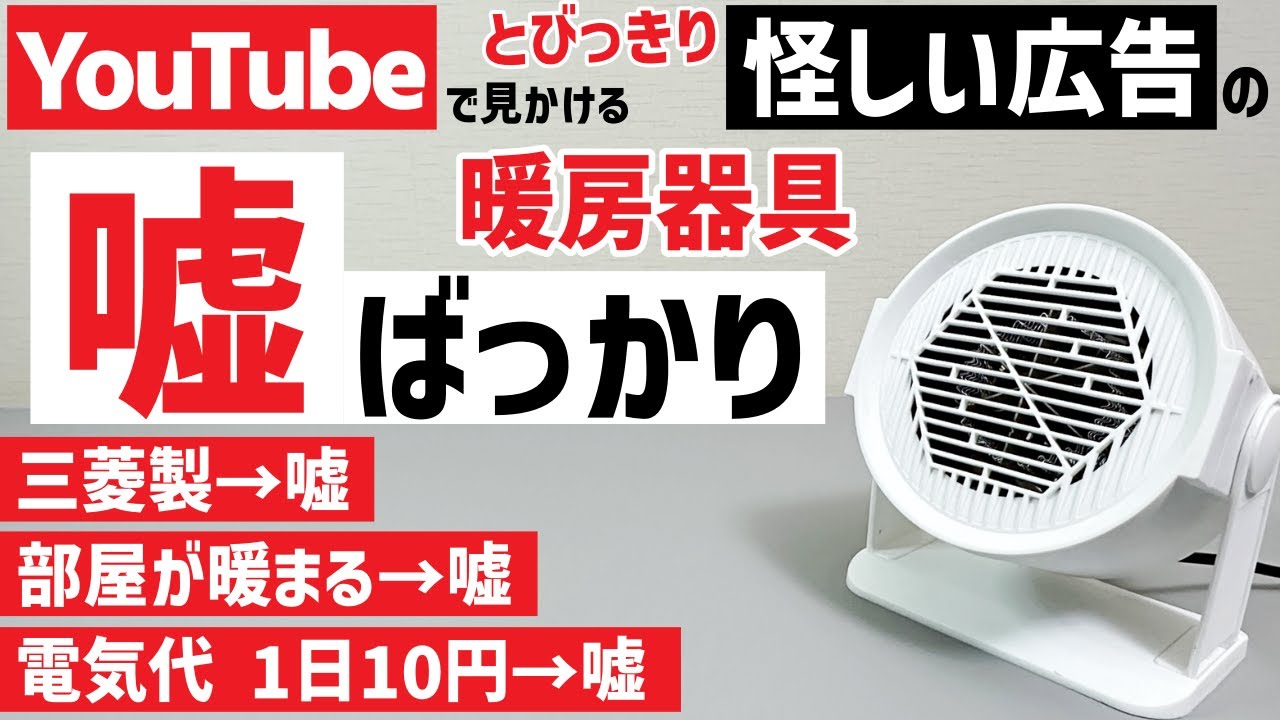 2022年製　【お譲り先決まりました】家電 季節、空調家電 ファンヒーター 買うな】広告で見かける嘘くさい暖房器具買って温度を測ってみた - YouTube