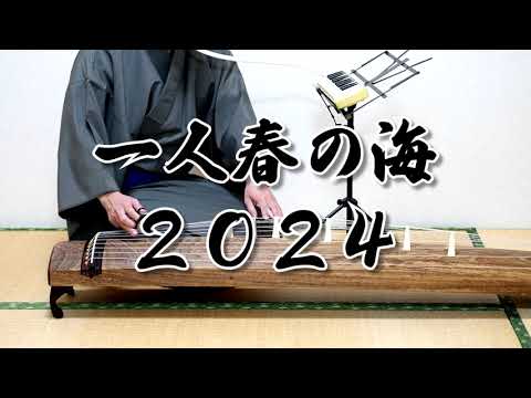 春の海 じゃぽ音っと作品情報：春の海／宮城道雄の箏（SHM-CD盤