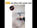 اصحاب الحواجب الخفاف هاهو الحل واو