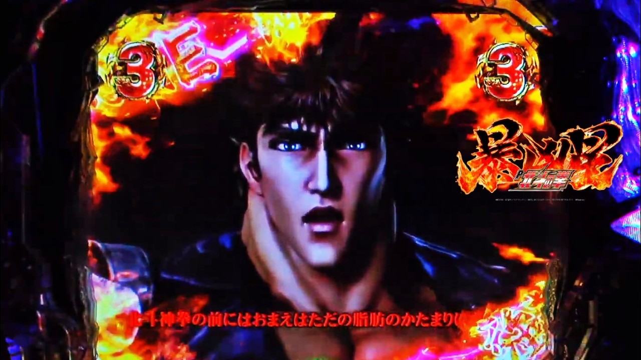 P北斗の拳 暴凶星 part.9 [パチンコ実機] - YouTube