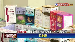 仿冒日本保健藥品驚動社長來台助警調查－民視新聞