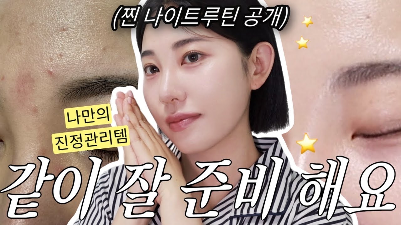 🫧클렌징부터 기초까지 싹! 저의 나이트루틴 공개••🩵공병템,트러블,각질,안티에이징 모공관리 등등ㅣALLA BEAUTY