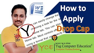 MS WORD मे ड्रॉप केप ऑप्शन का उपयोग कैसे करे।  How to Insert Drop Cap Option in MS Word Lesson - 28 screenshot 1