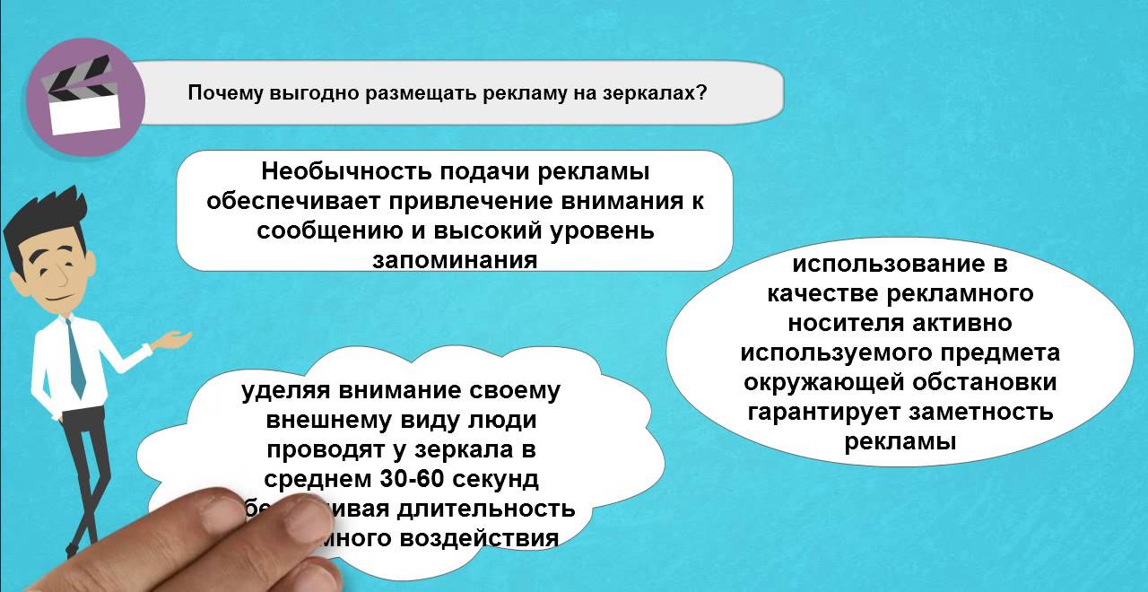 Почему выгодно размещать рекламу на зеркалах - YouTube