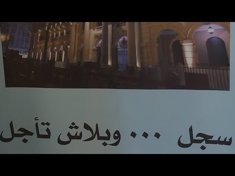 شعار مصلحة الشهر العقاري سجل و بلاش تأجل