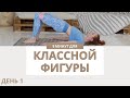 Челлендж мини тренировок. «Суставной разогрев» день 1