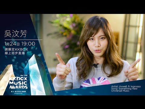 #先別說這個了，你知道吳汶芳會來參加 KKBOX 風雲榜嗎？