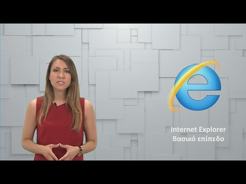Βίντεο: Μπορώ να κατεβάσω τον Internet Explorer;