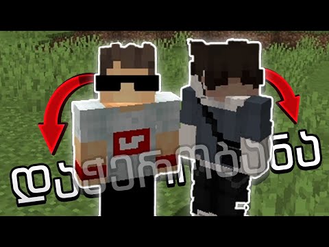 როგორ დავტროლე ბუმი?! | Minecraft დაჭერობანა