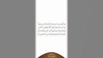 تلاوة في دقيقة | سورة القصص | الآيات من ٦٠ إلى ٦١ | الشيخ بندر بليلة