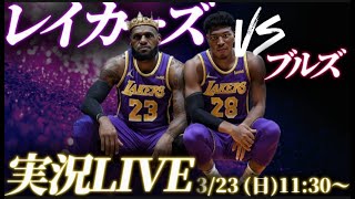 【レイカーズ実況LIVE】レブ×八復帰‼️#nba2k #nbahighlights #渡邊雄太 #八村塁 #富永啓生 #クーズ男#河村勇輝#レブロン