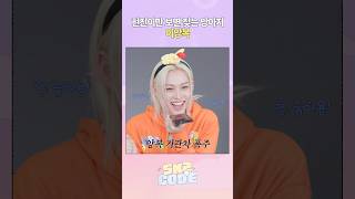 앙의 앙마 #StrayKids #스트레이키즈 #스키즈코드 #SKZCODE #현진의세포들 #HyunjinsCells #YouMakeStrayKidsStay