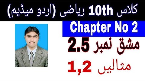 10 Class Math|| Chapter  2-  Exercise  2.5|| Examples  1,2||Urdu Medium